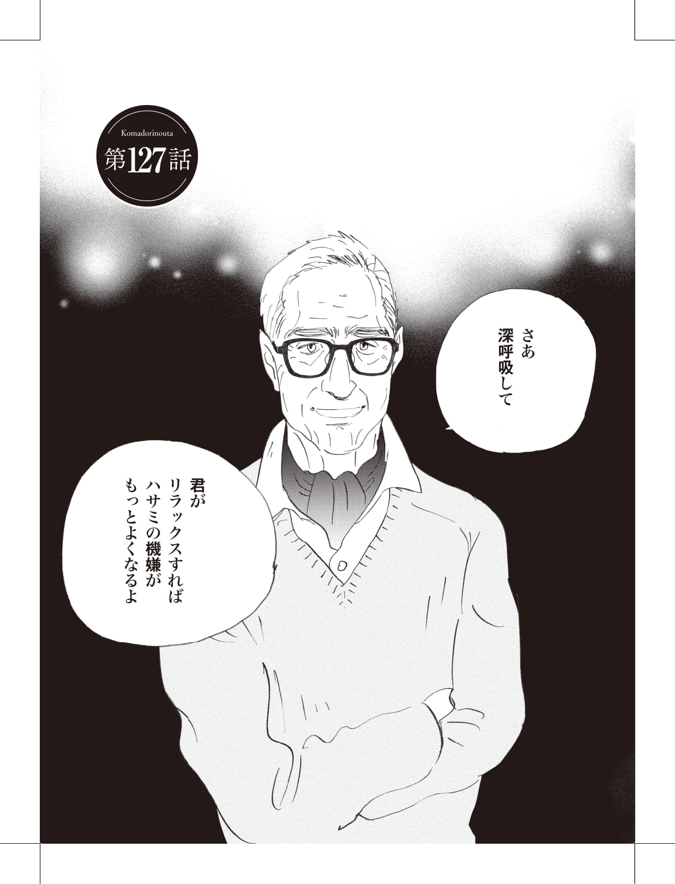 こまどりの詩の漫画のキャラクターに