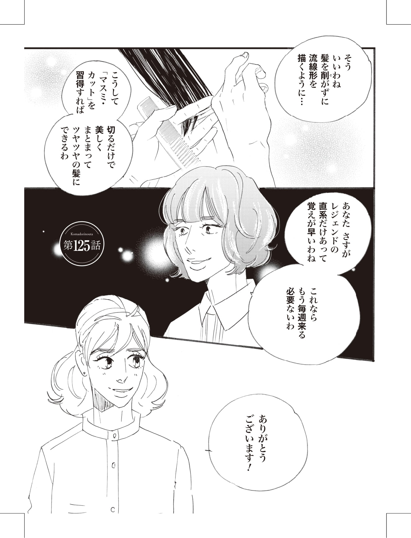 こまどりの詩の漫画のキャラクターに