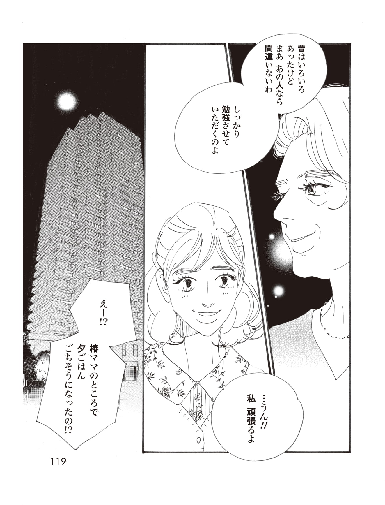 こまどりの詩の漫画のキャラクターに