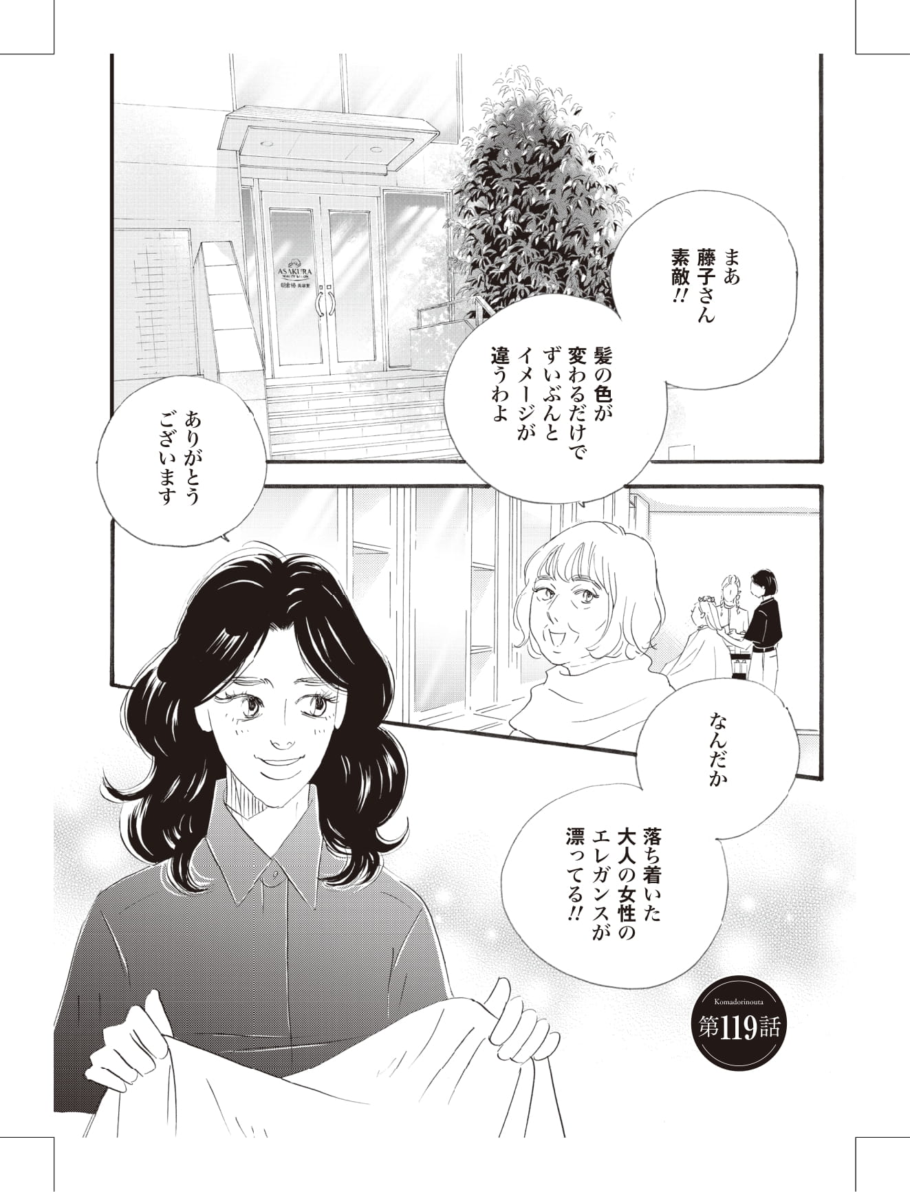 こまどりの詩の漫画のキャラクターに