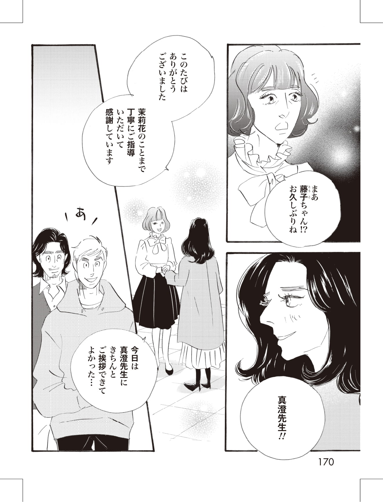 こまどりの詩の漫画のキャラクターに