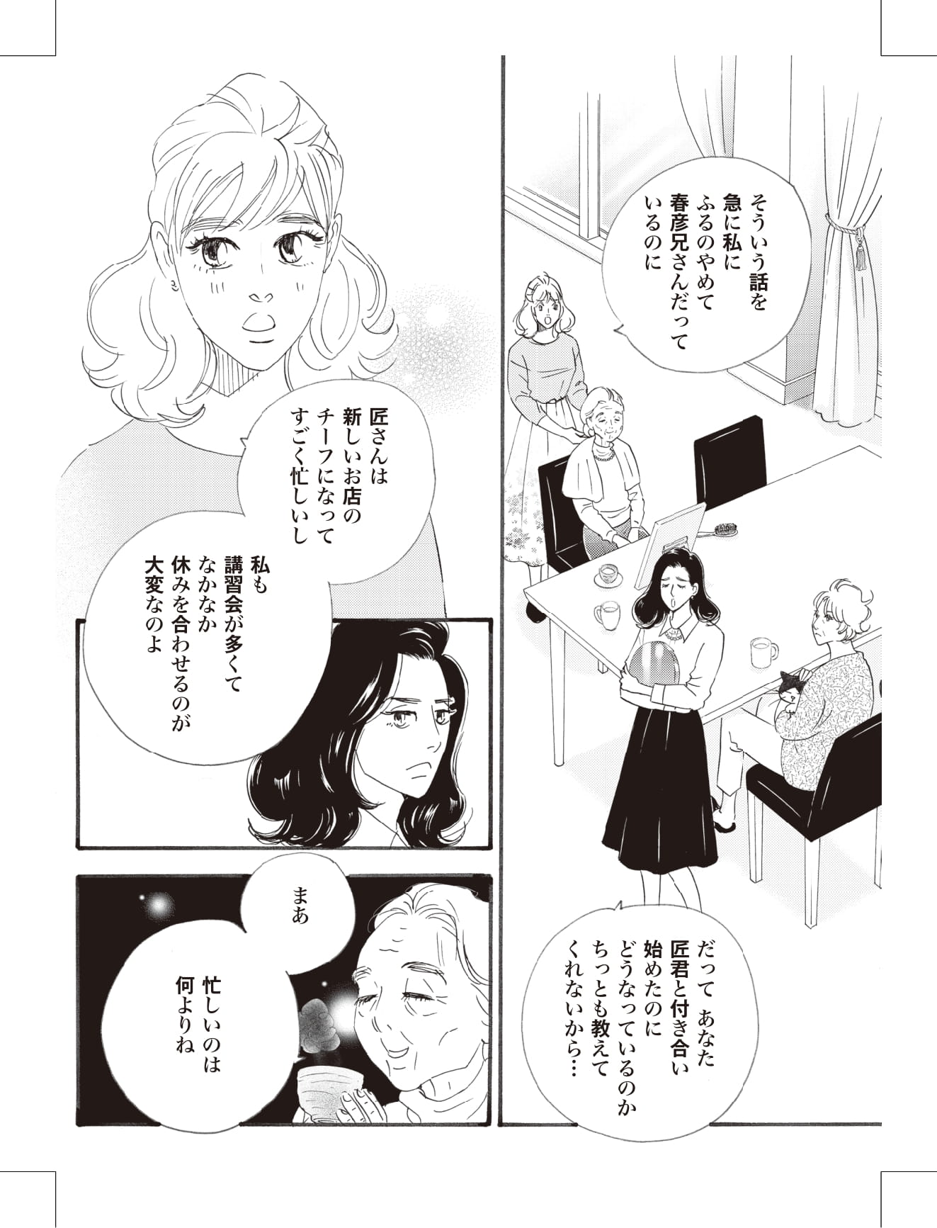 こまどりの詩の漫画のキャラクターに