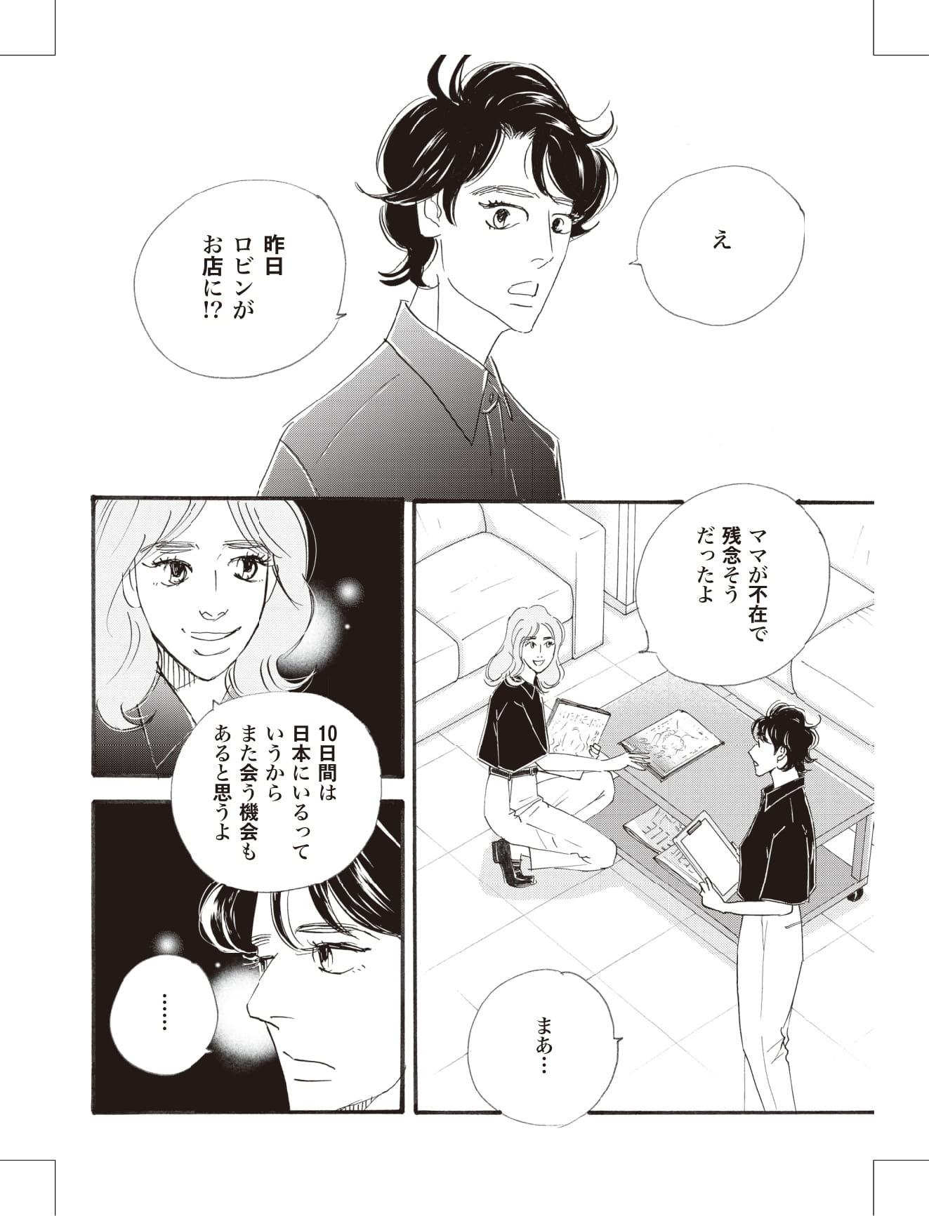 こまどりの詩の漫画のキャラクターに