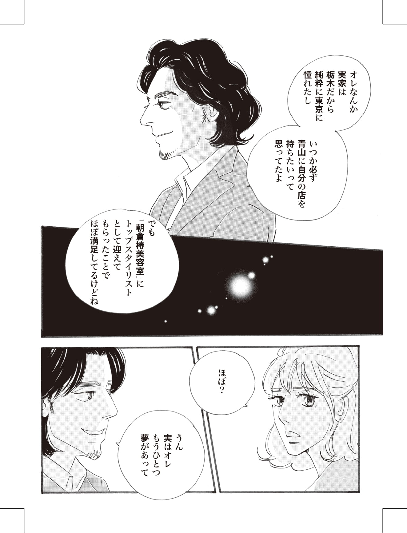 こまどりの詩の漫画のキャラクターに