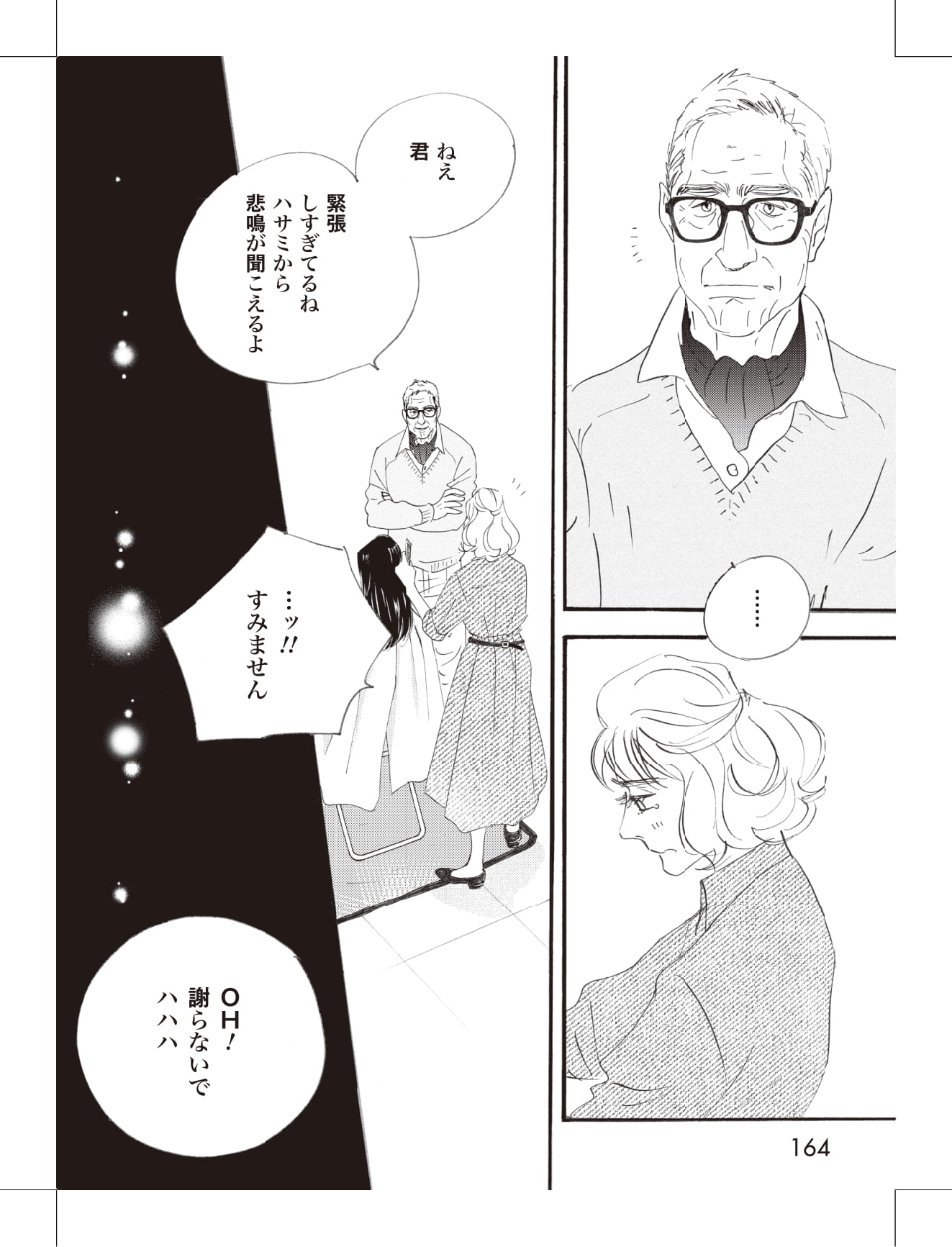 こまどりの詩の漫画のキャラクターに