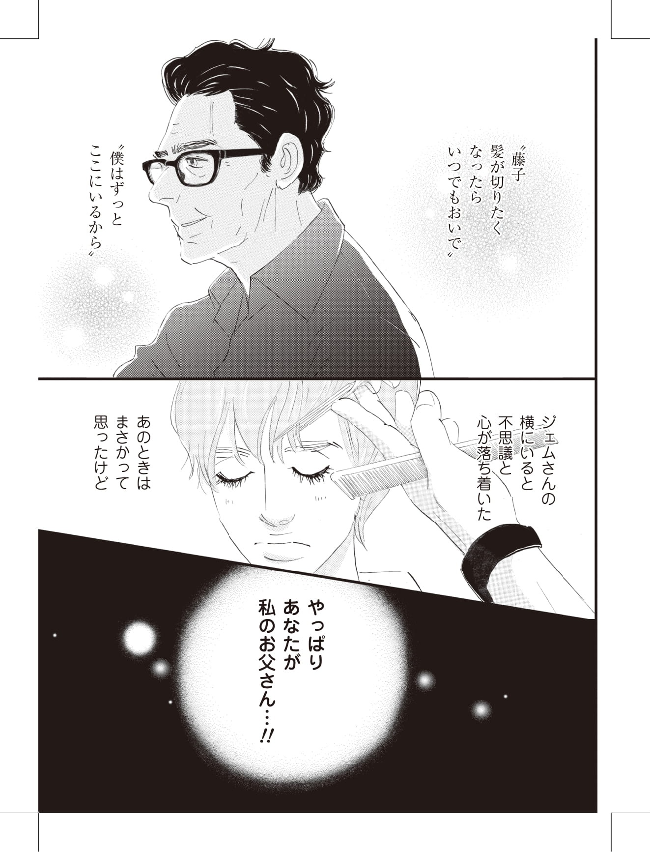 こまどりの詩の漫画のキャラクターに