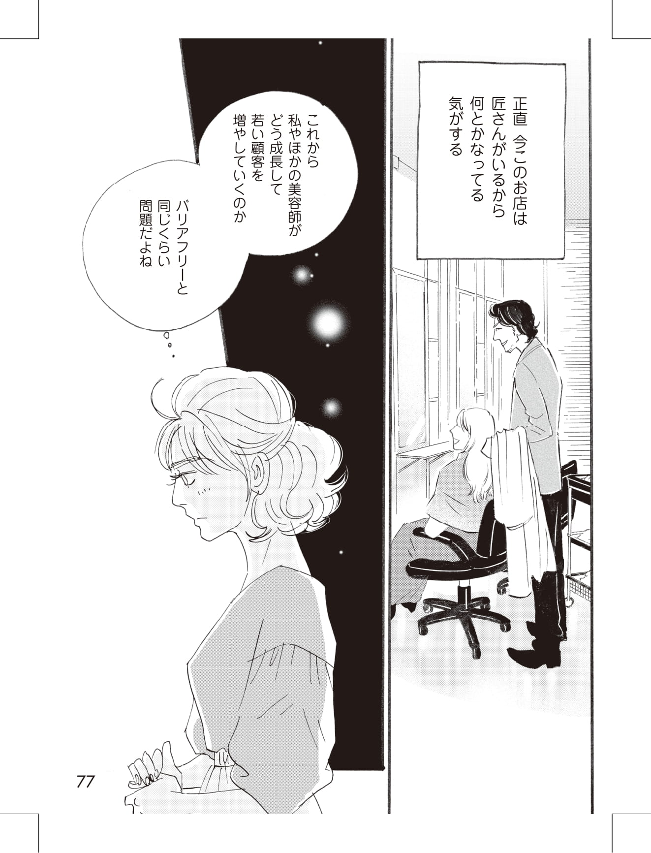 こまどりの詩の漫画のキャラクターに