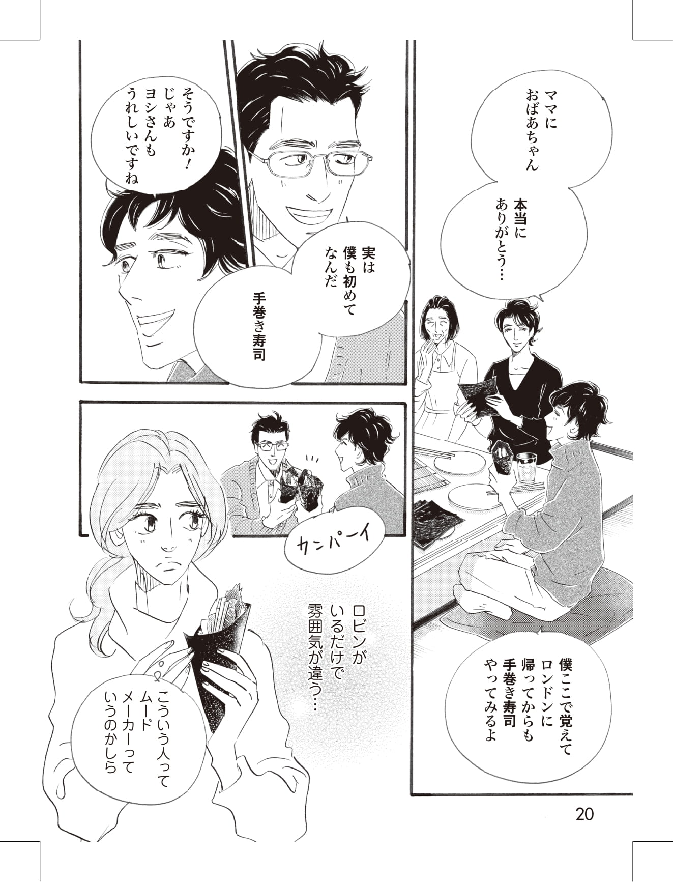 こまどりの詩の漫画のキャラクターに