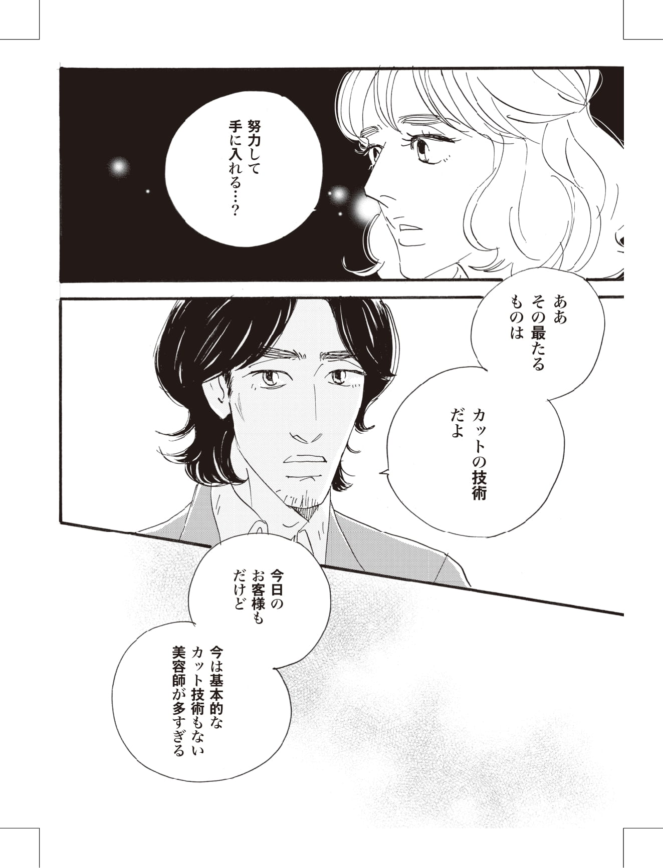 こまどりの詩の漫画のキャラクターに