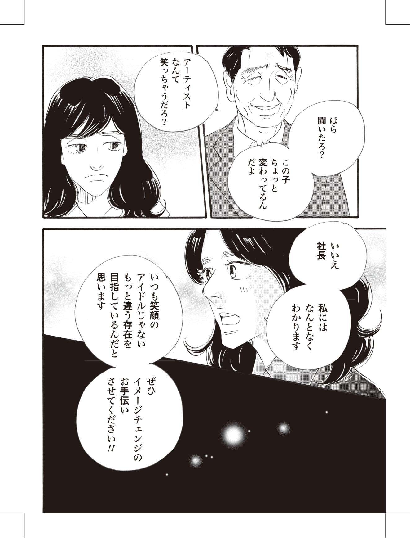 こまどりの詩の漫画のキャラクターに