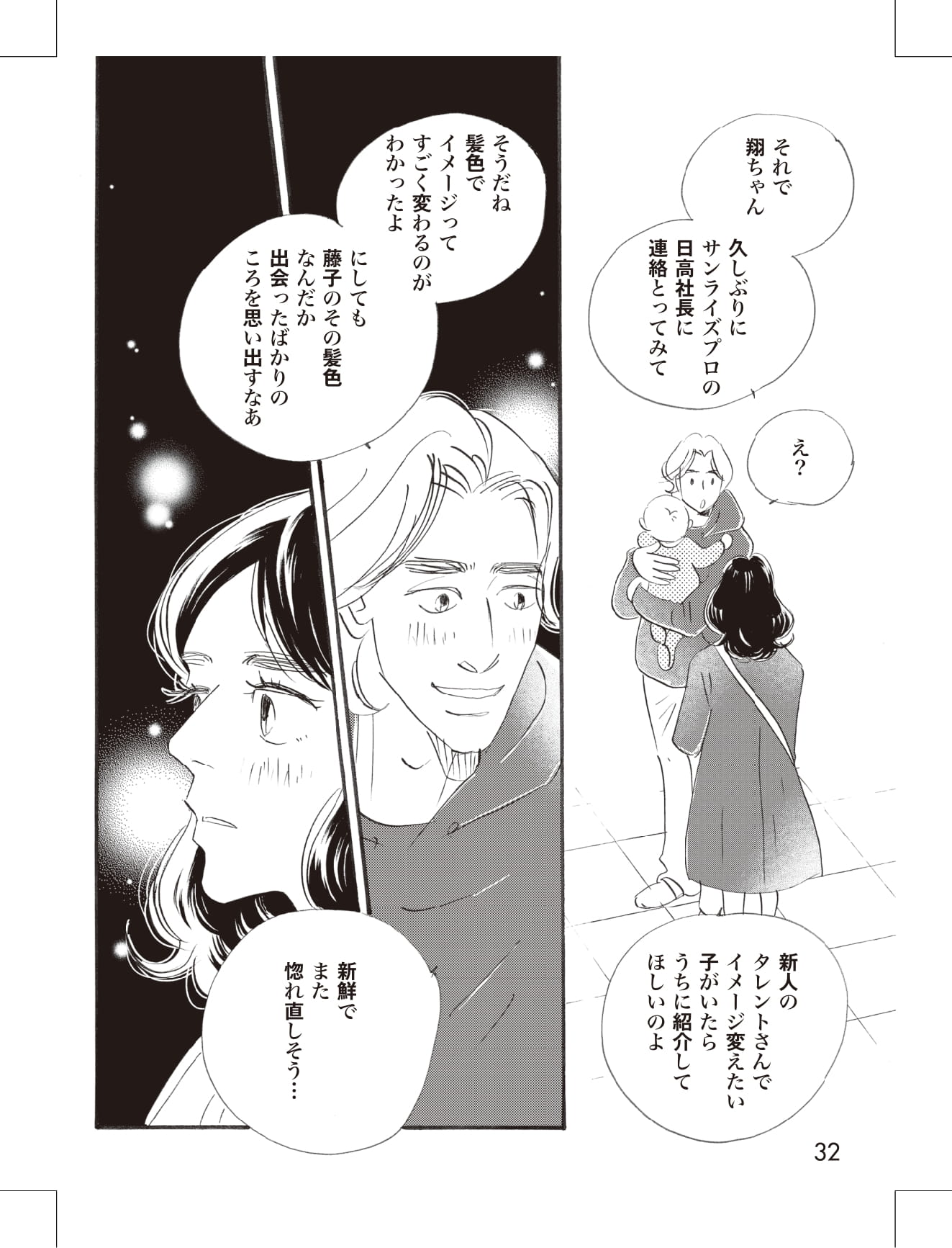 こまどりの詩の漫画のキャラクターに