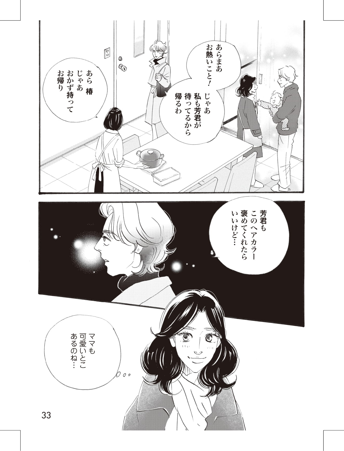 こまどりの詩の漫画のキャラクターに