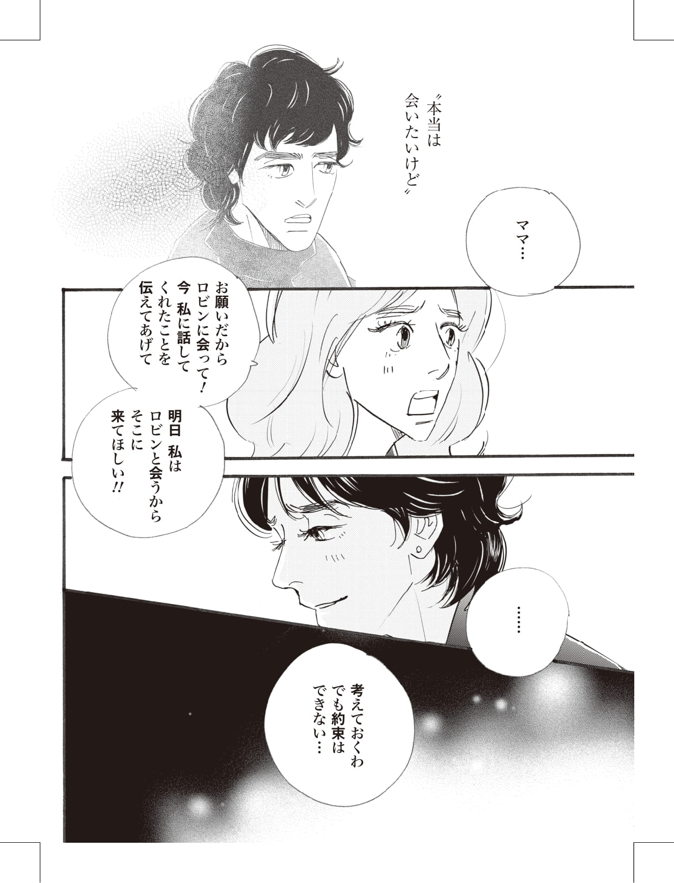 こまどりの詩の漫画のキャラクターに