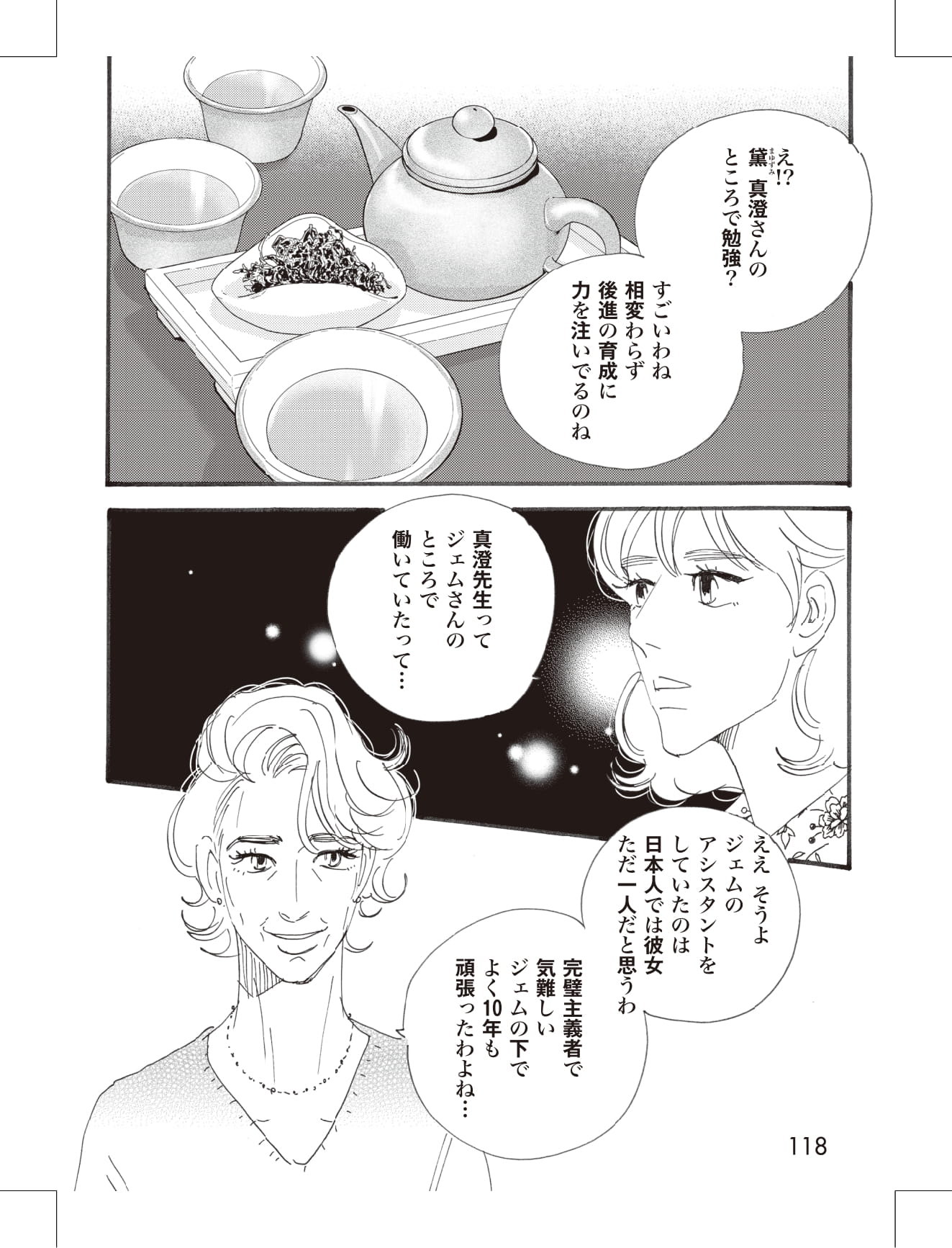 こまどりの詩の漫画のキャラクターに