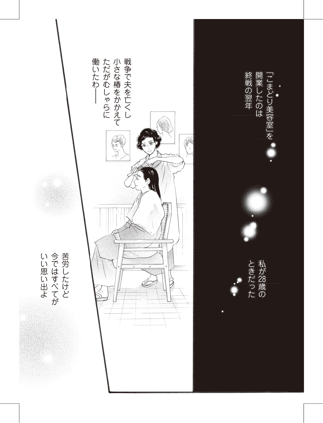 こまどりの詩の漫画のキャラクターに