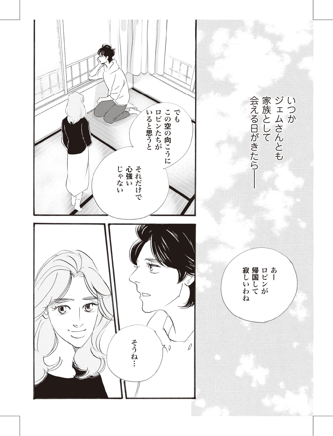 こまどりの詩の漫画のキャラクターに