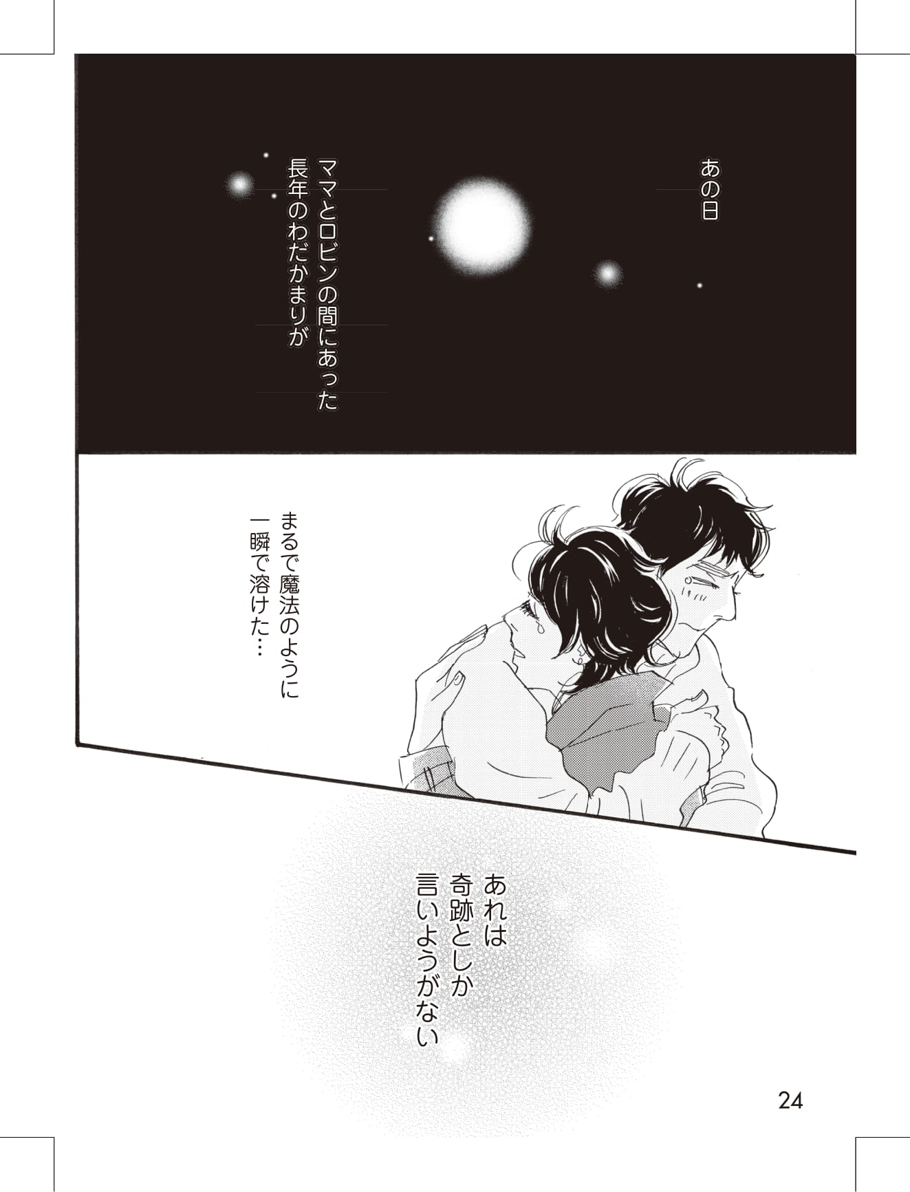 こまどりの詩の漫画のキャラクターに