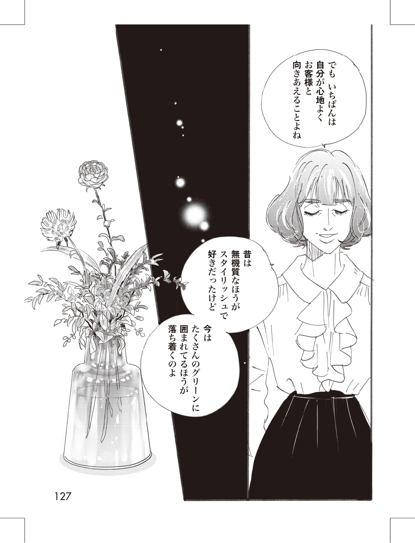 こまどりの詩の漫画のキャラクターに