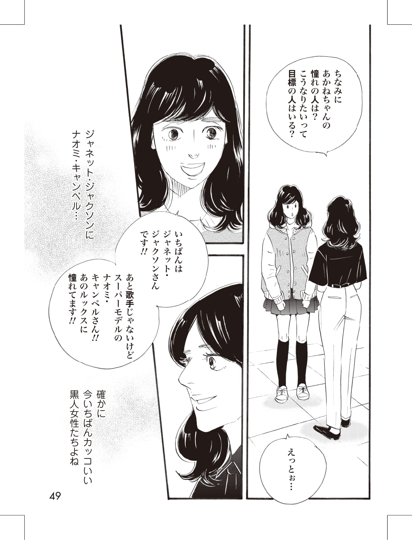 こまどりの詩の漫画のキャラクターに