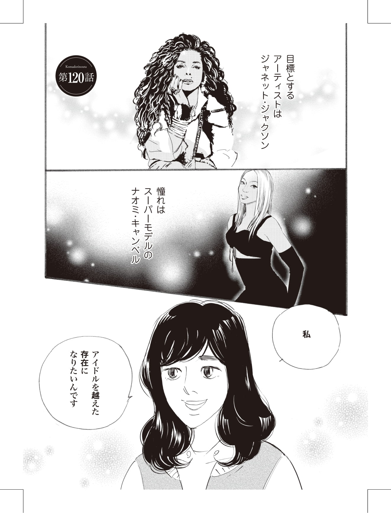 こまどりの詩の漫画のキャラクターに