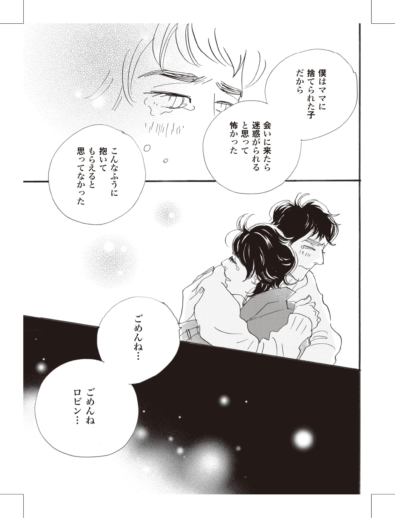 こまどりの詩の漫画のキャラクターに