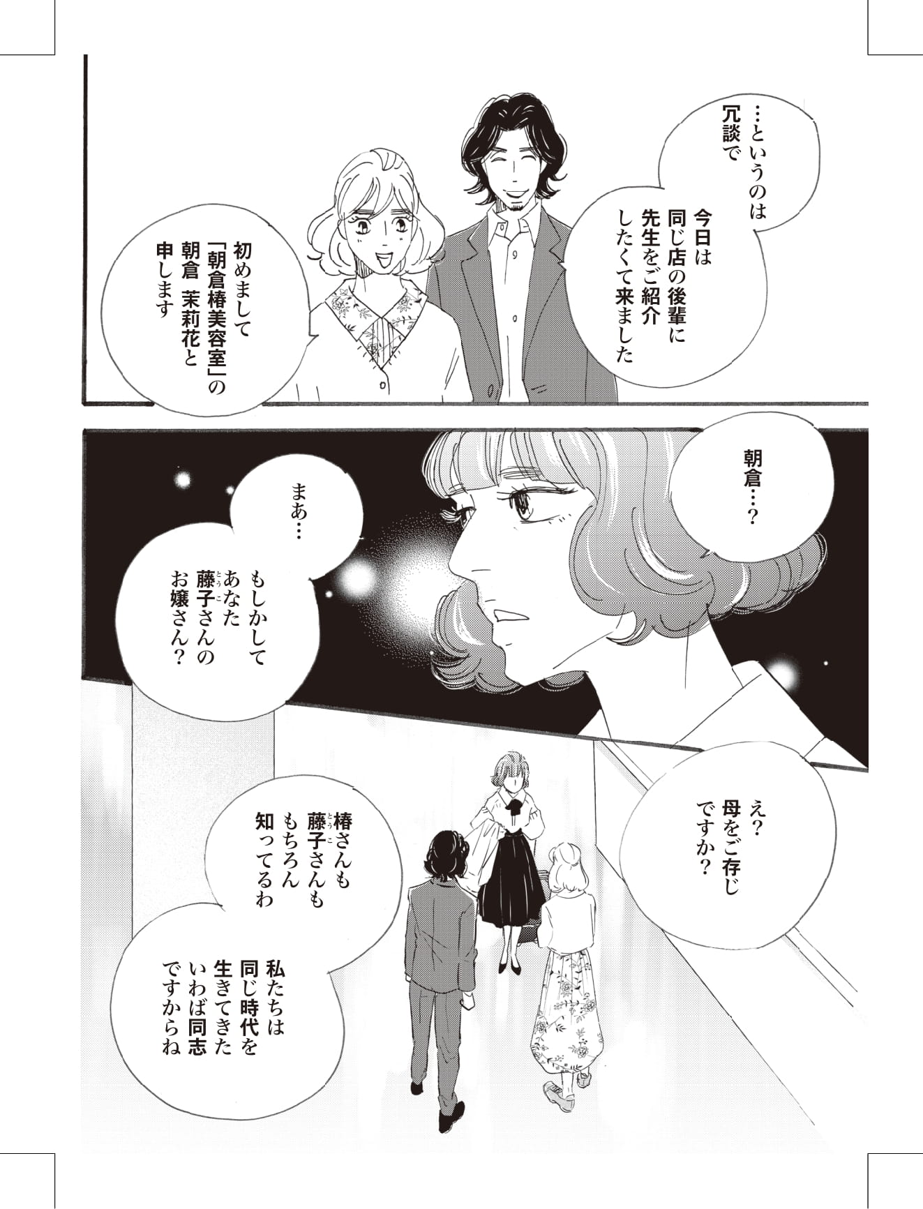 こまどりの詩の漫画のキャラクターに