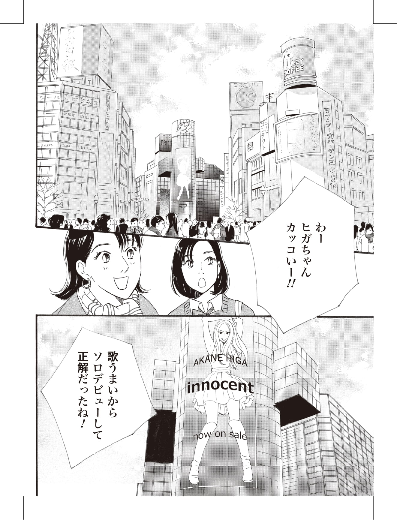 こまどりの詩の漫画のキャラクターに