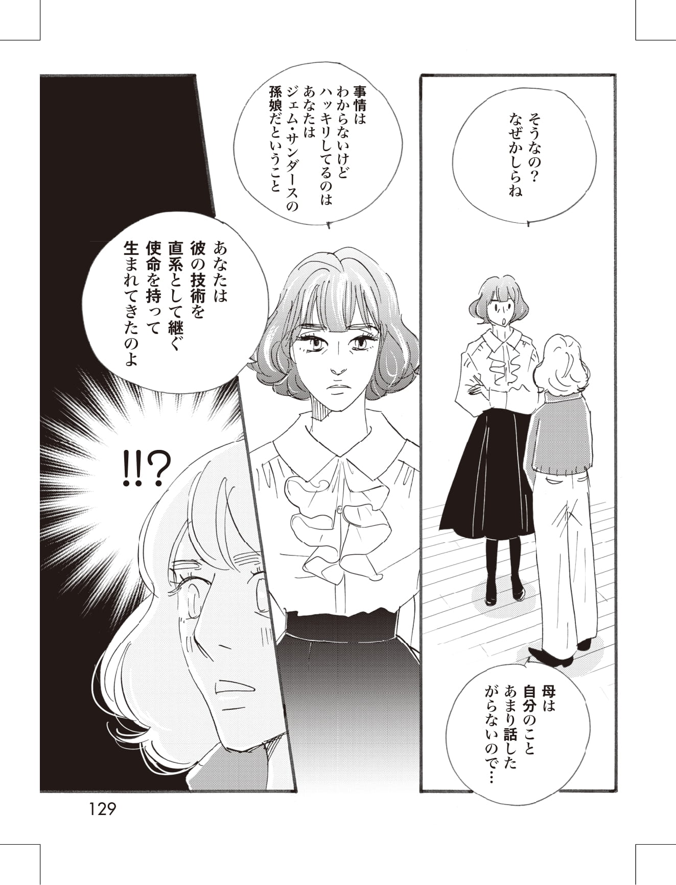 こまどりの詩の漫画のキャラクターに