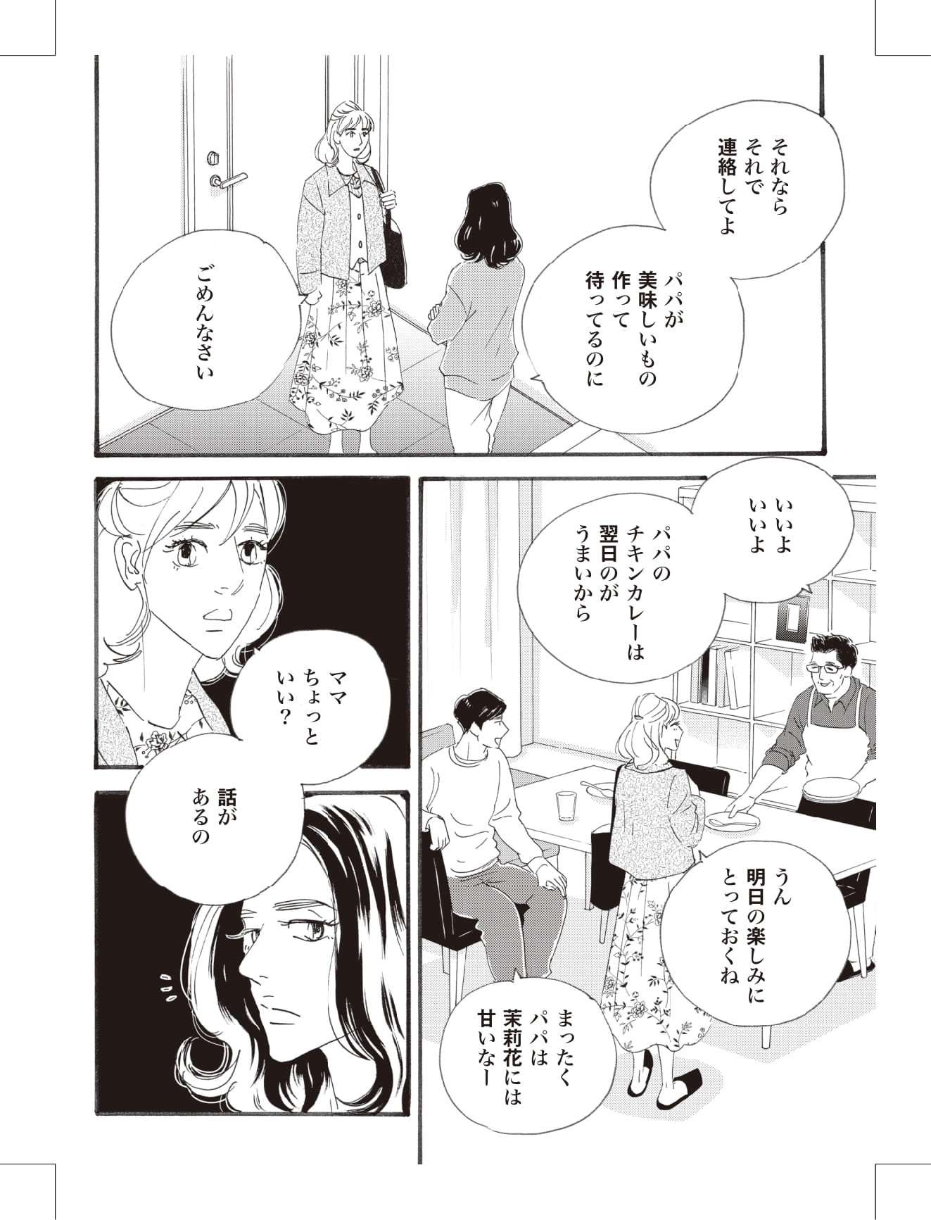 こまどりの詩の漫画のキャラクターに