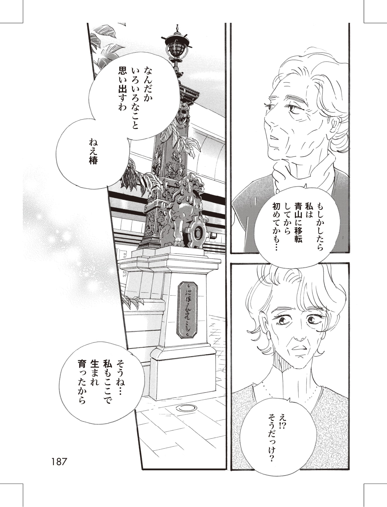 こまどりの詩の漫画のキャラクターに