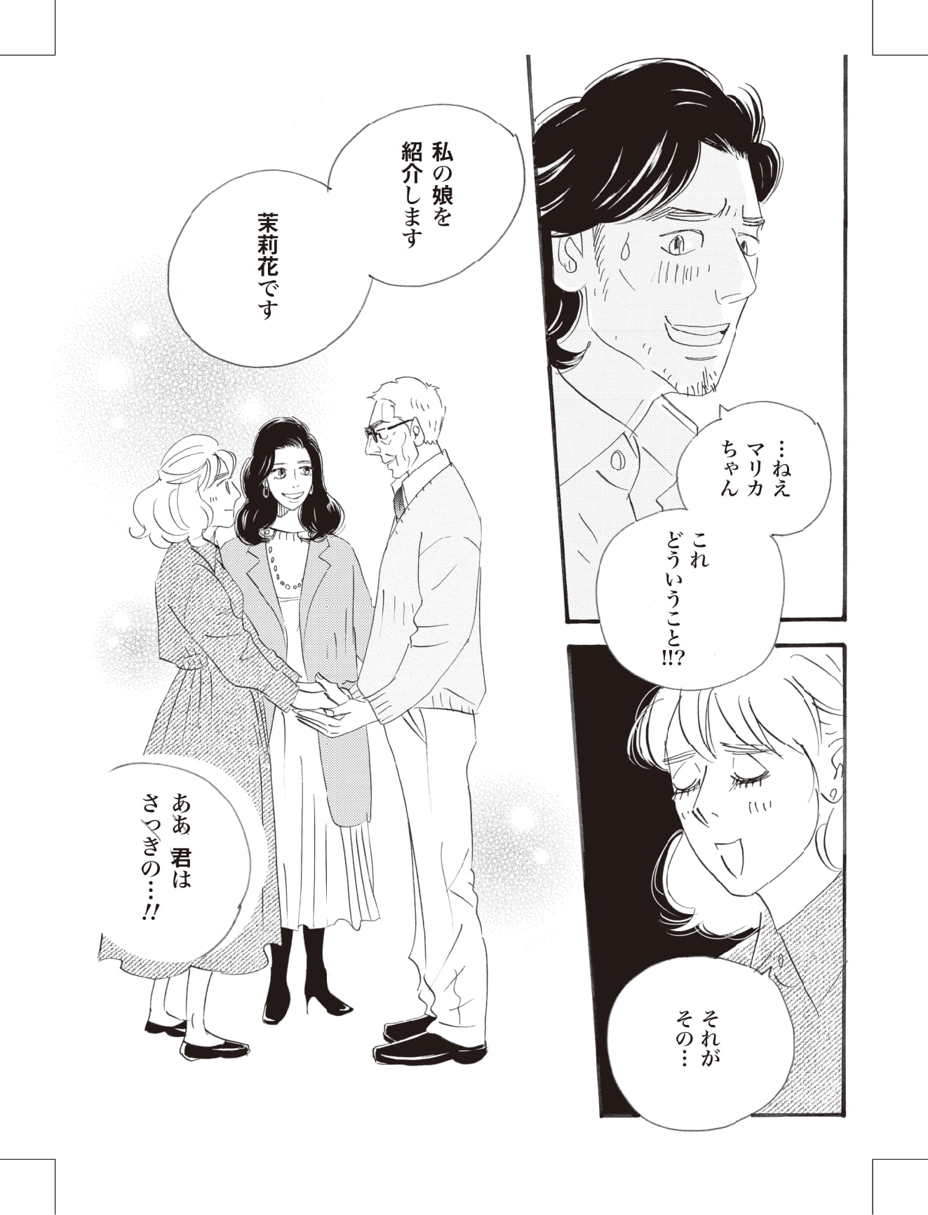 こまどりの詩の漫画のキャラクターに