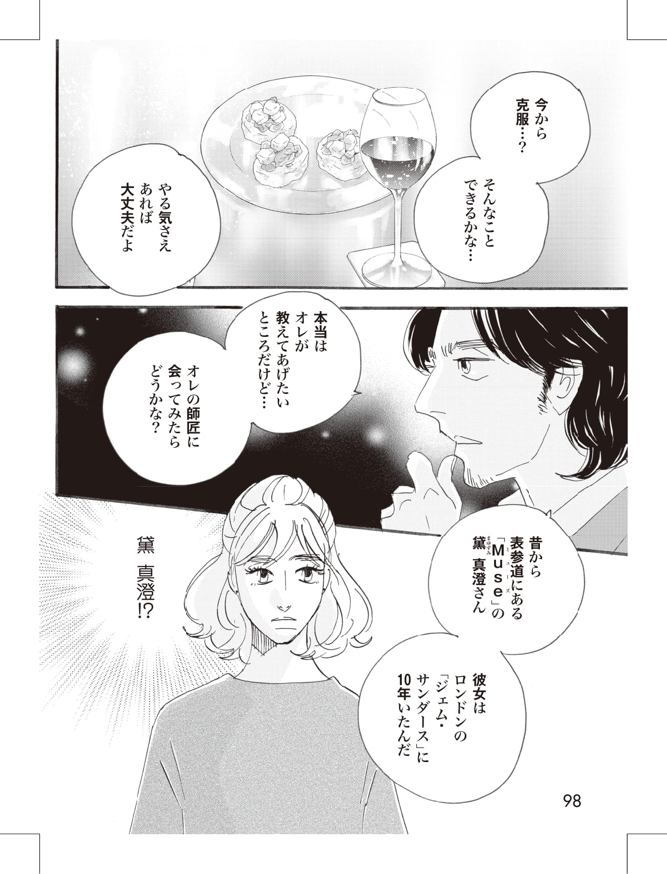 こまどりの詩の漫画のキャラクターに