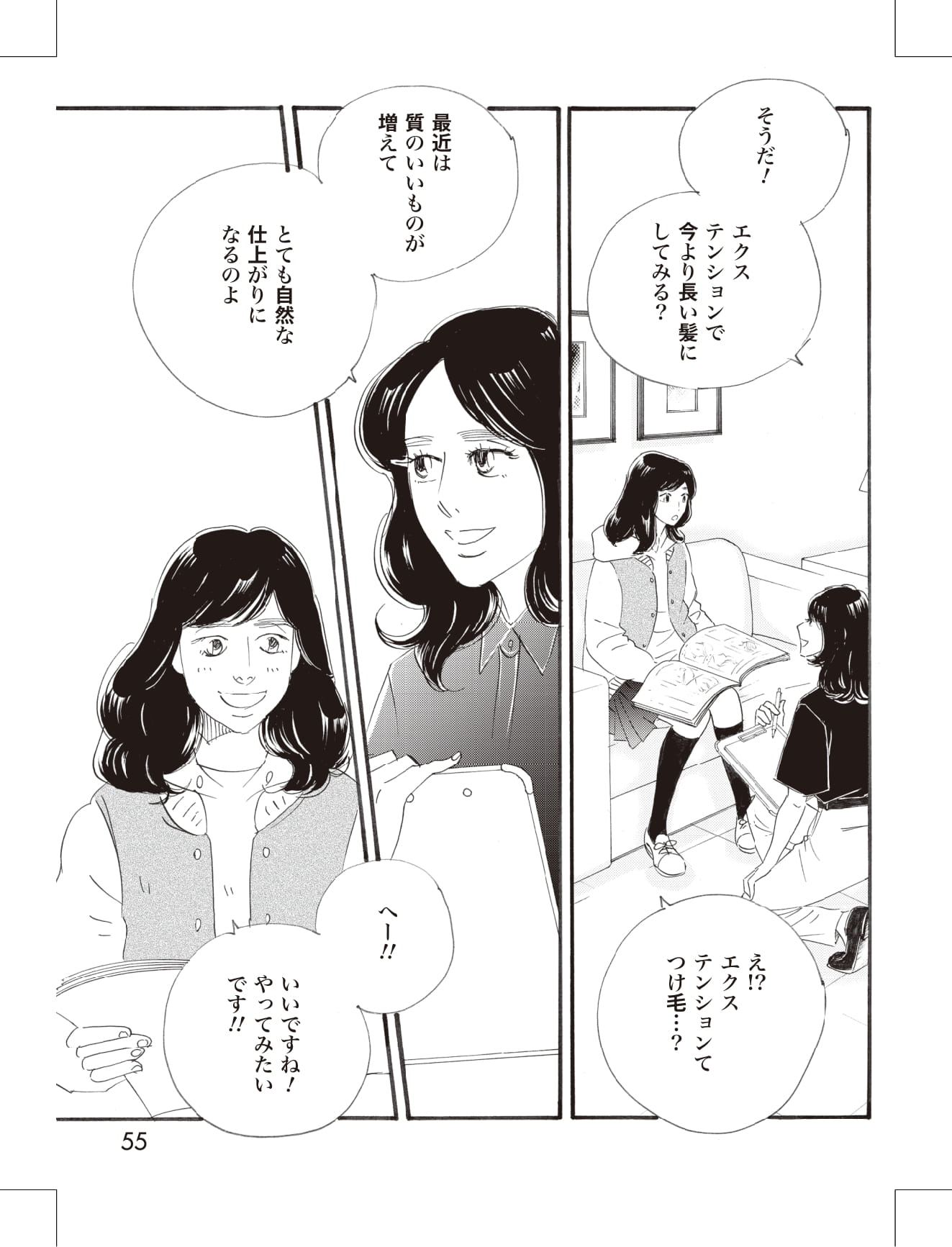 こまどりの詩の漫画のキャラクターに