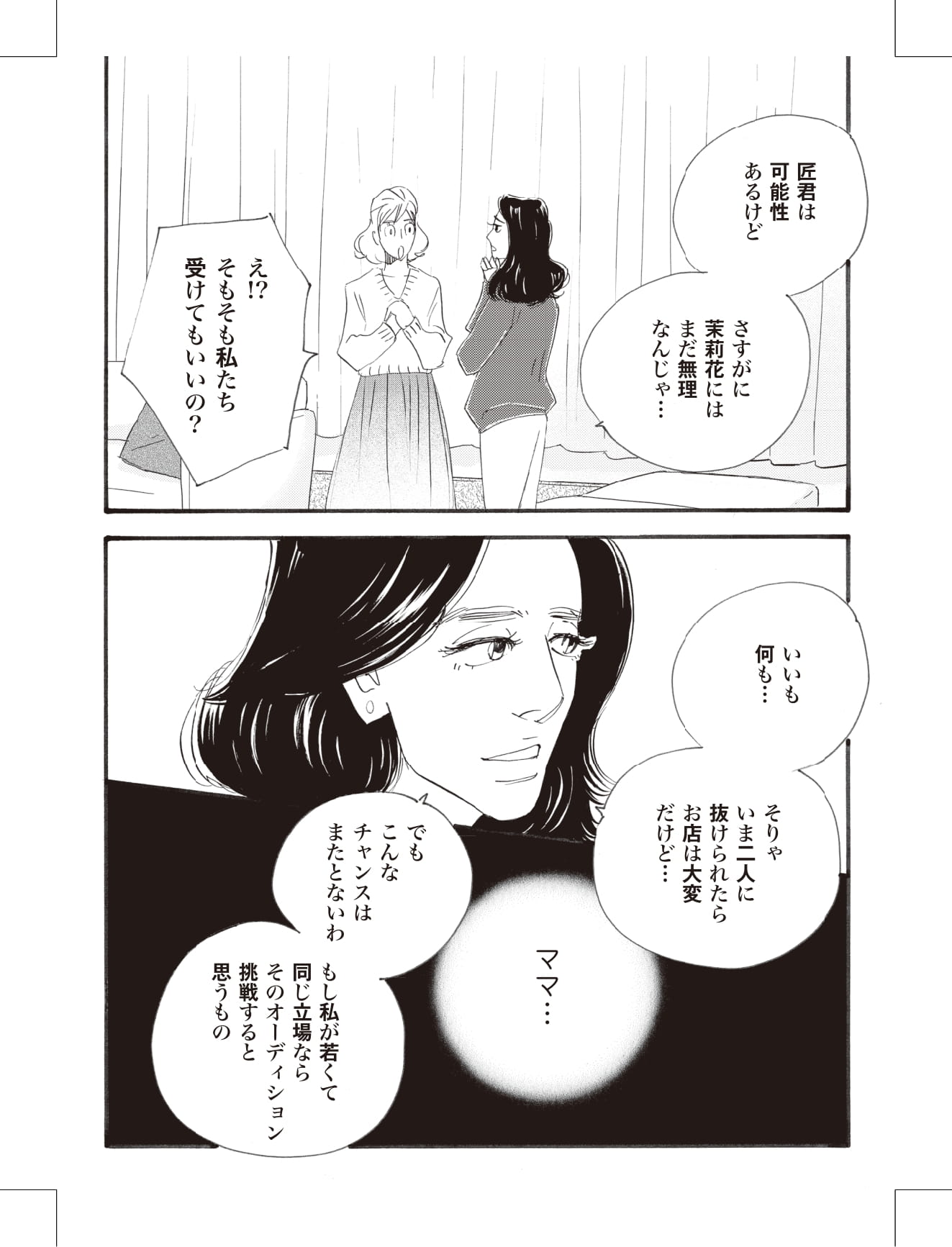 こまどりの詩の漫画のキャラクターに