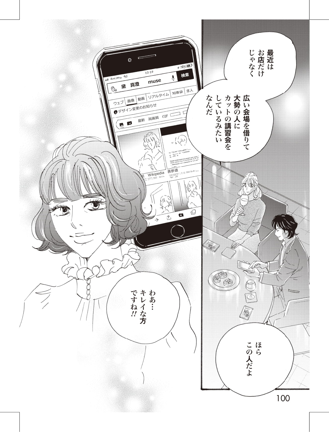 こまどりの詩の漫画のキャラクターに