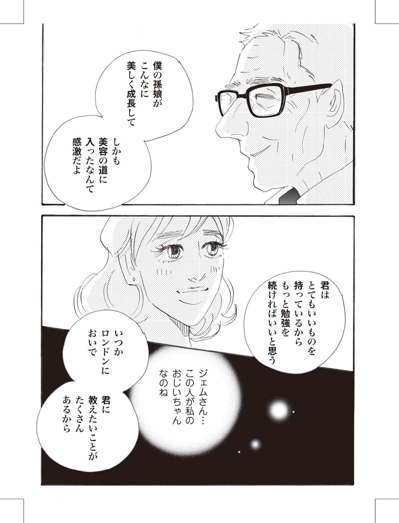 こまどりの詩の漫画のキャラクターに