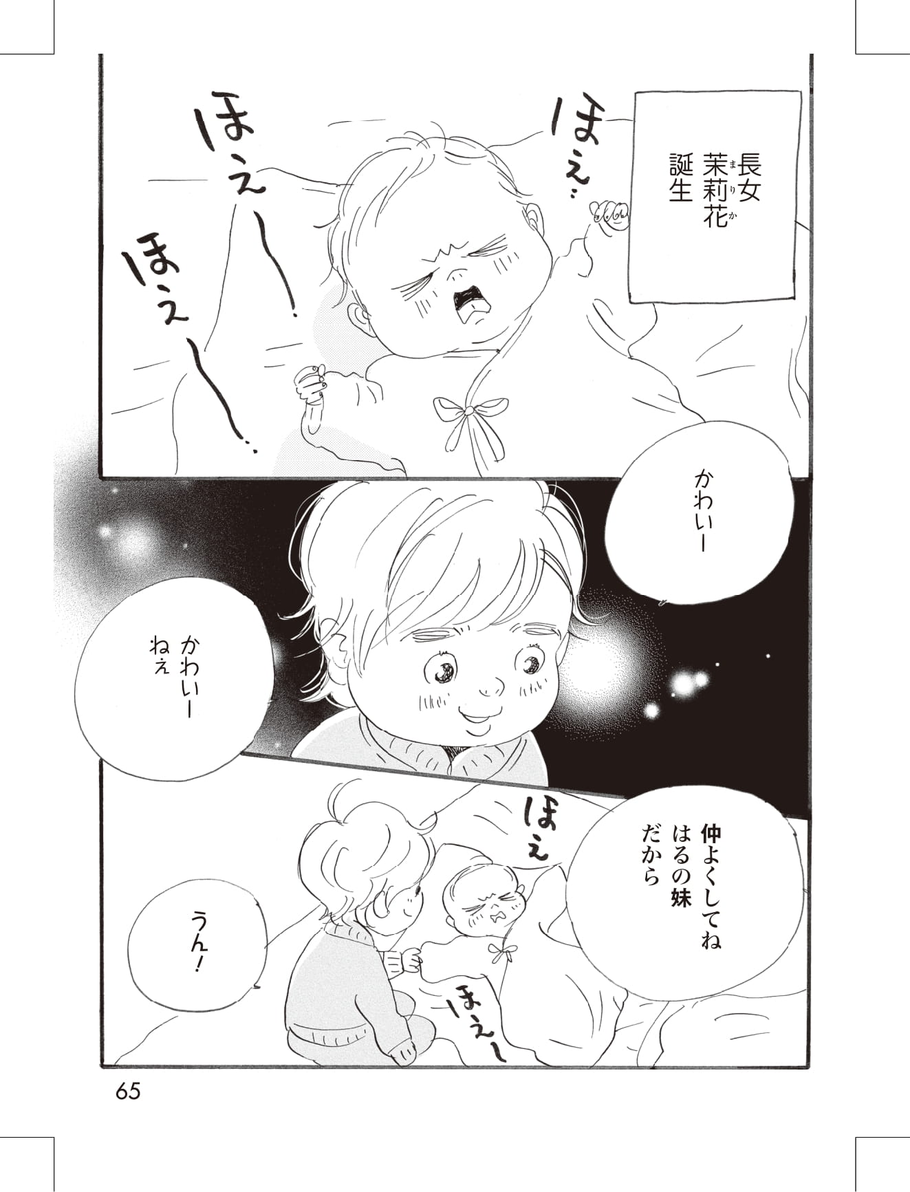 こまどりの詩の漫画のキャラクターに