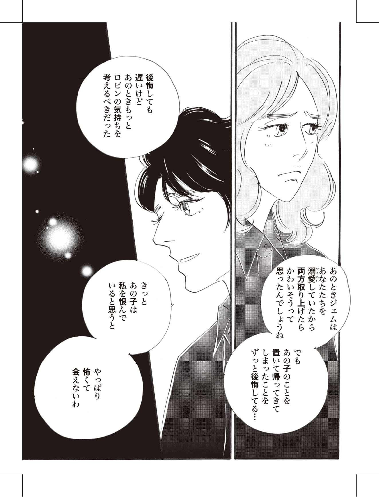 こまどりの詩の漫画のキャラクターに