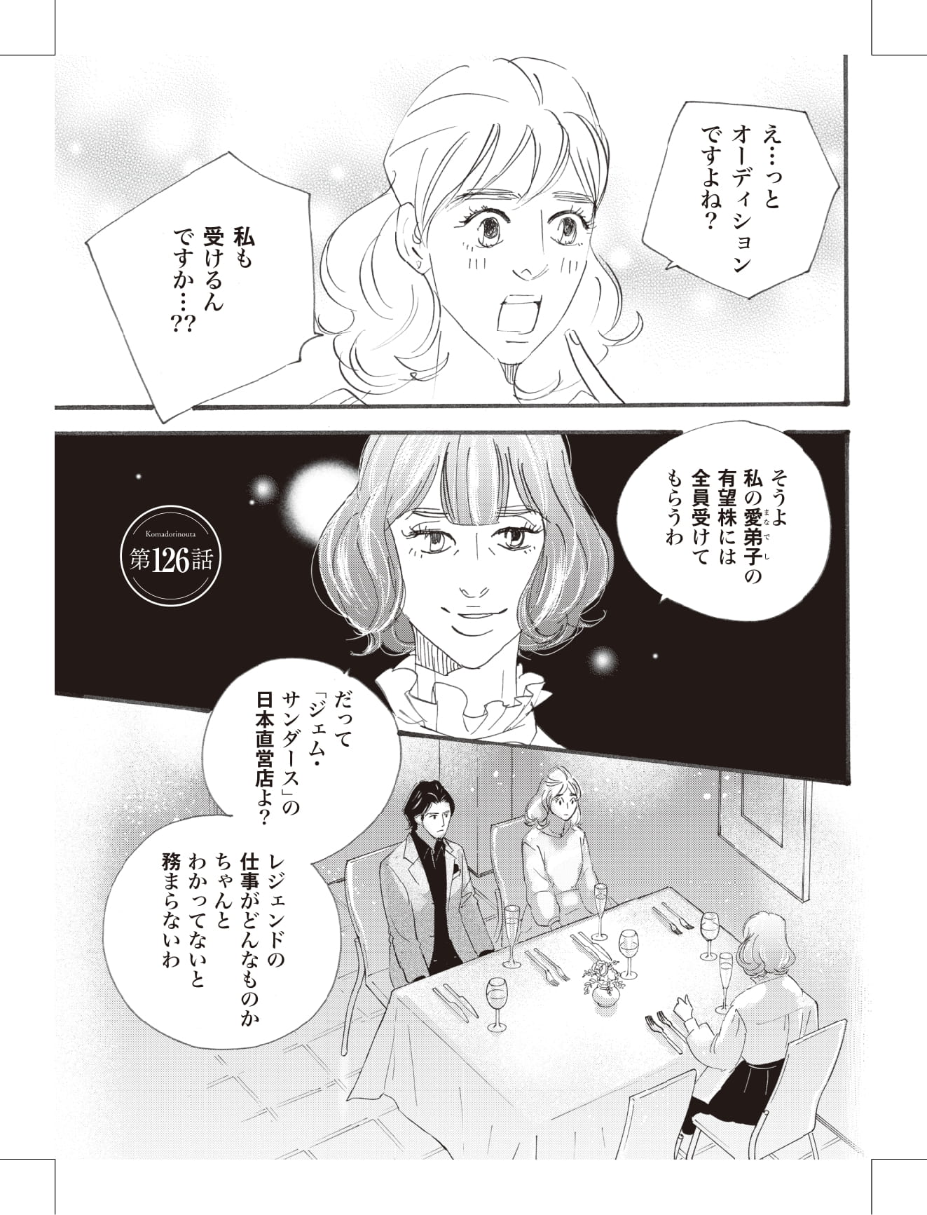 こまどりの詩の漫画のキャラクターに