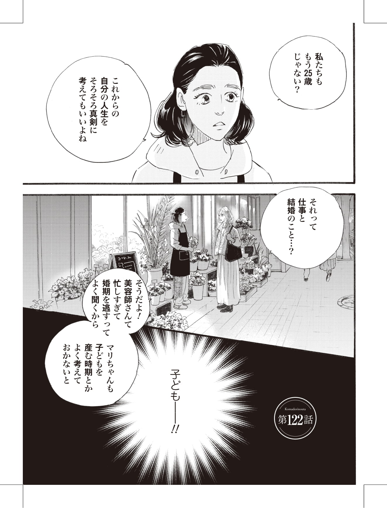 こまどりの詩の漫画のキャラクターに