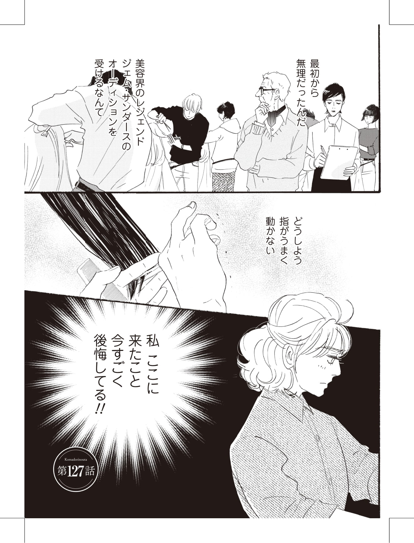 こまどりの詩の漫画のキャラクターに