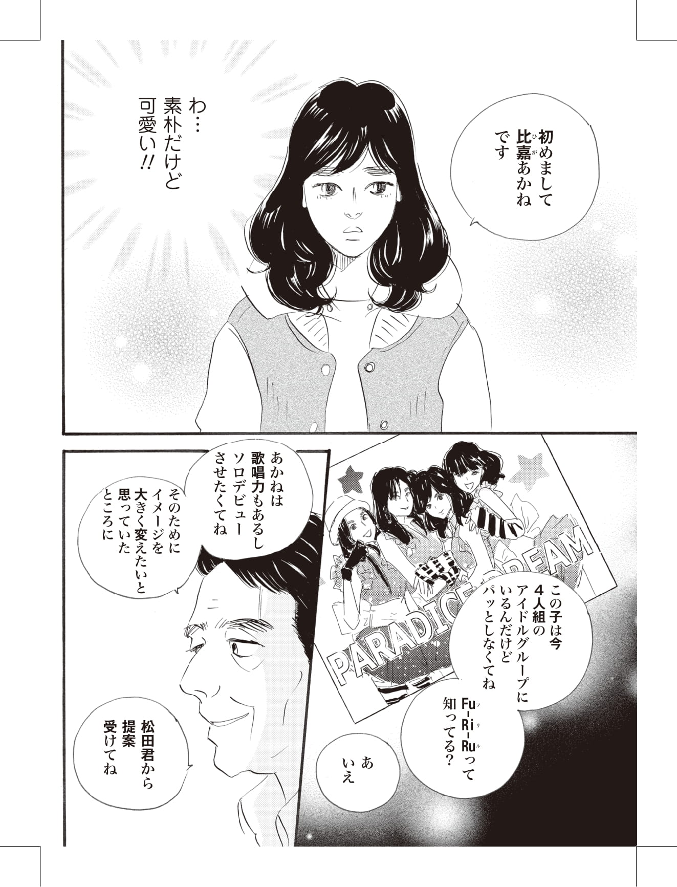 こまどりの詩の漫画のキャラクターに