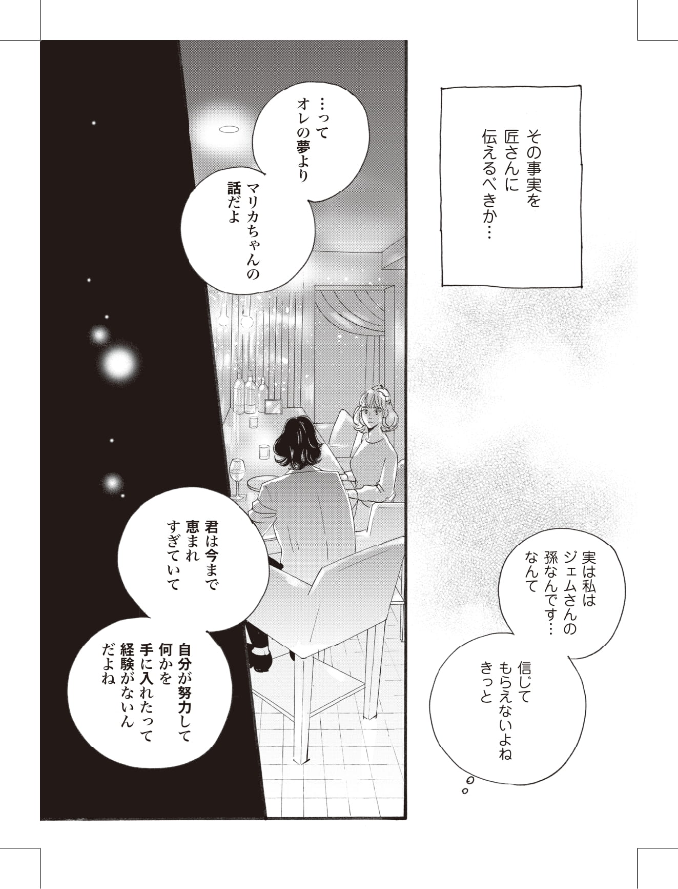 こまどりの詩の漫画のキャラクターに