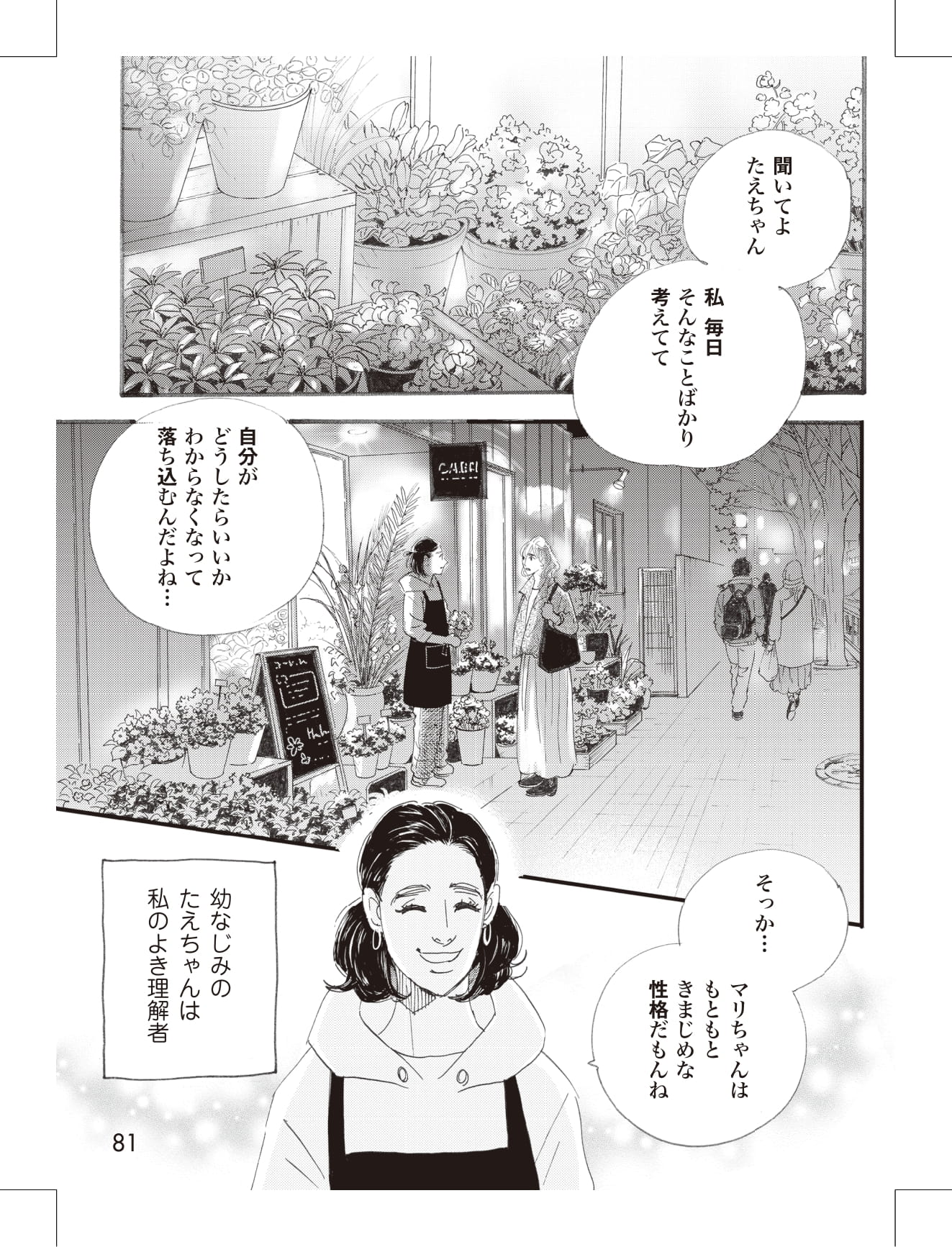 こまどりの詩の漫画のキャラクターに