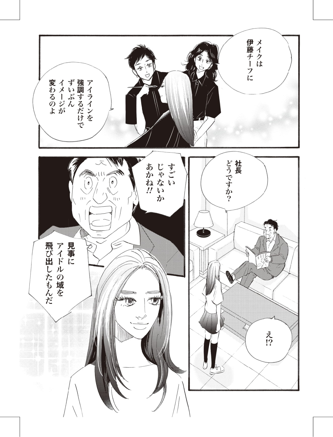 こまどりの詩の漫画のキャラクターに