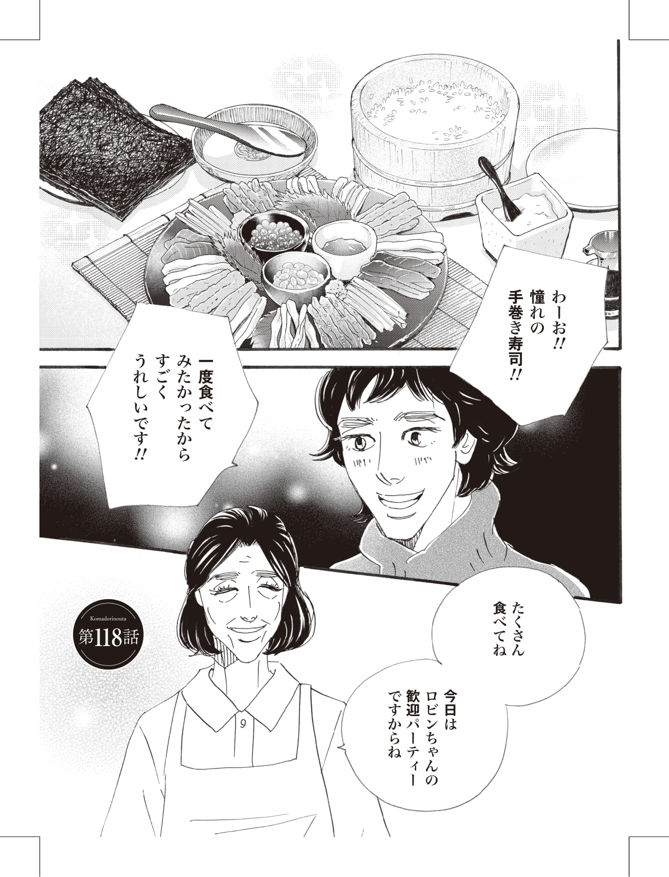 こまどりの詩の漫画のキャラクターに