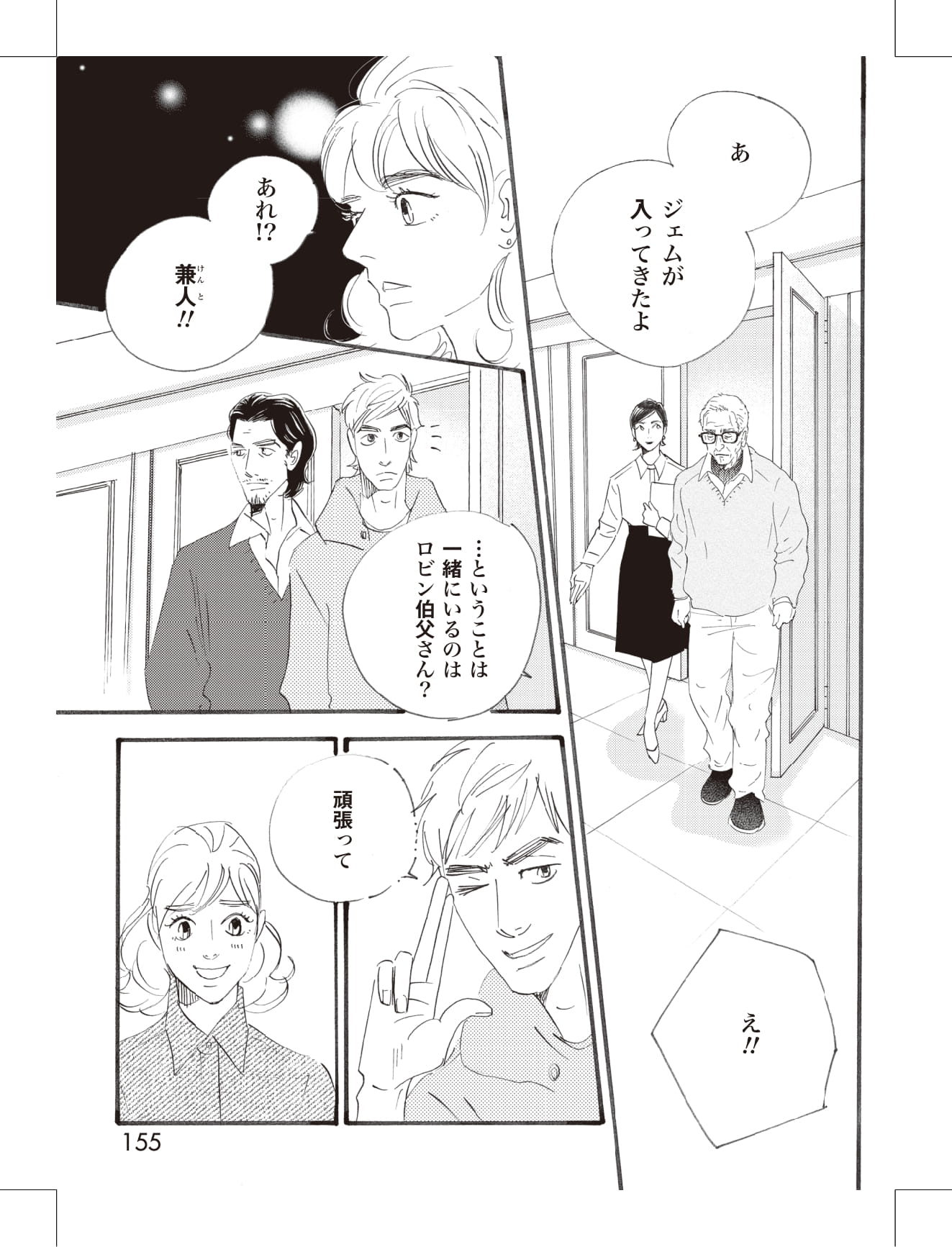 こまどりの詩の漫画のキャラクターに