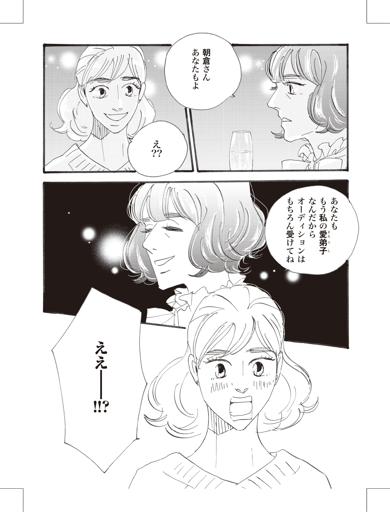 こまどりの詩の漫画のキャラクターに