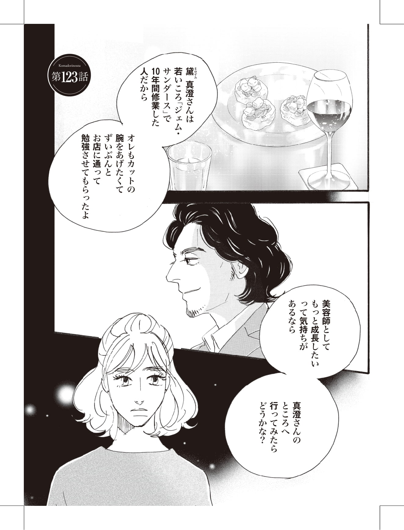 こまどりの詩の漫画のキャラクターに