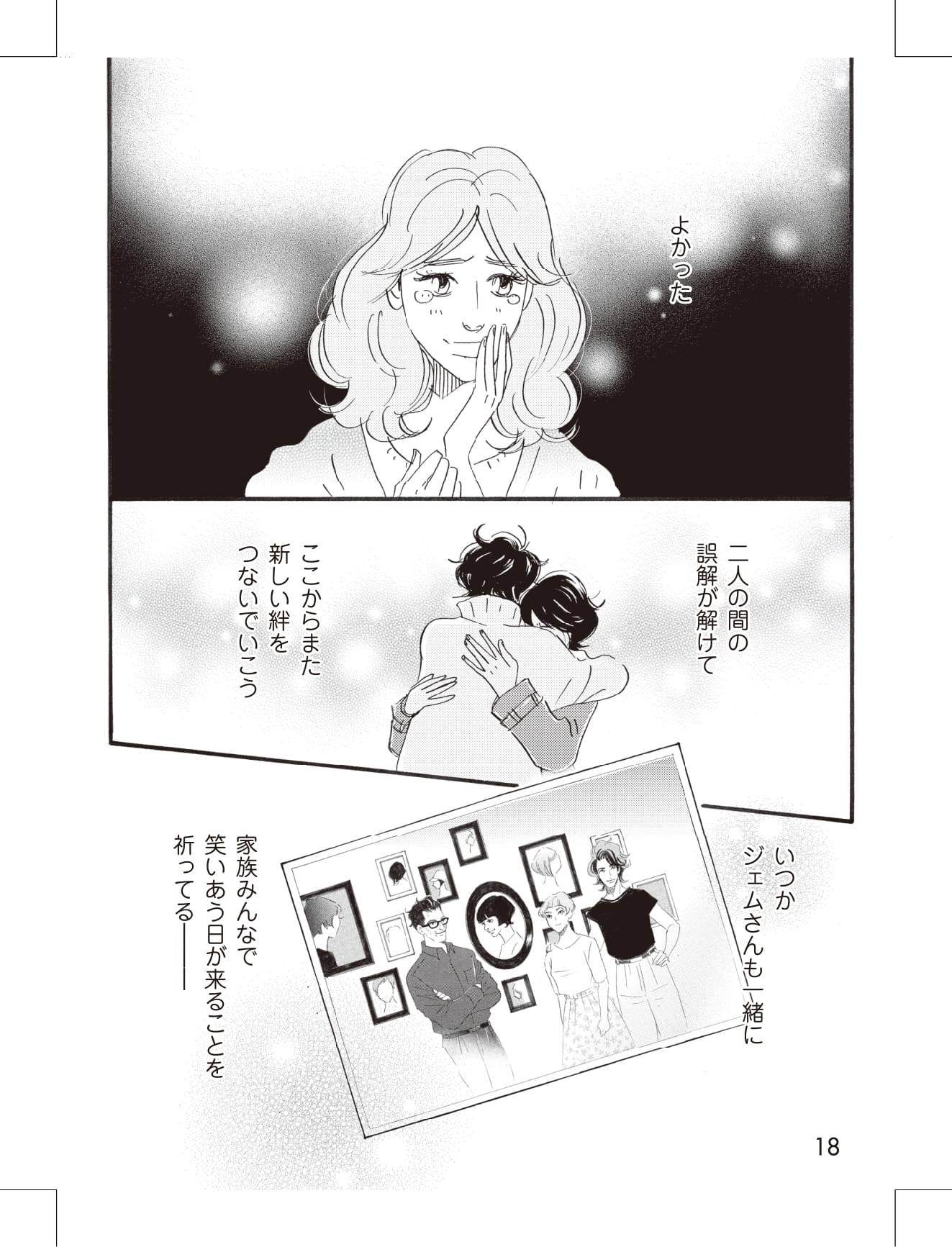 こまどりの詩の漫画のキャラクターに